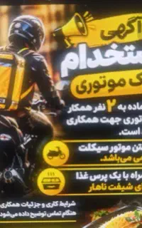 پیک موتوری