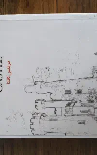 کتاب قصر