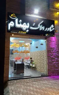 دعوت به همکاری مشاور املاک بهنام اعتمادیه