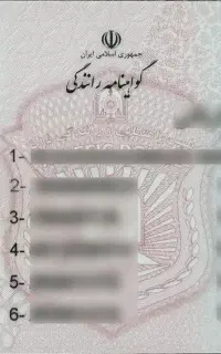 گواهینامه پایه یک گم شده