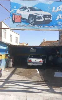 شریک دائمی برای شراکت کارواش