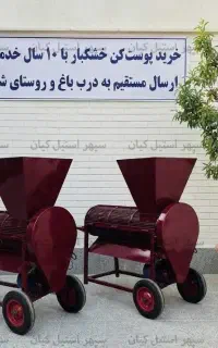 جداکننده پوست سبز فندق و پسته مدل FND200-Pro