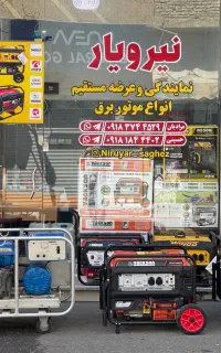 نمایندگی وعرضه مستقیم انواع موتور برق