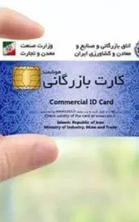 کارت بازرگانی / افزایش سقف