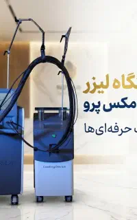دستگاه لیزر کندلا جنتل مکس پرو 2026+ اقساطی + مجوز