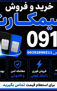 خرید و فروش خط 912