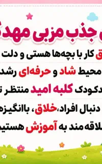 استخدام مربی