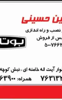 نمایندگی تعمیرات بوتان و ایران رادیاتور، دماوند ،