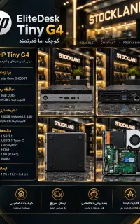 نسل8 tiny g4 تاینی