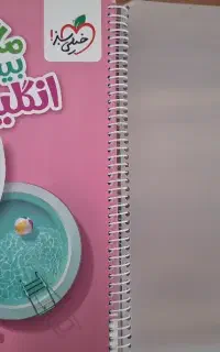 ماجراهای بیست انگلیسی یازدهم