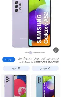 گوشی A52 گم شده در حوالی میدان