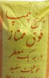 فروش ویژه برنح