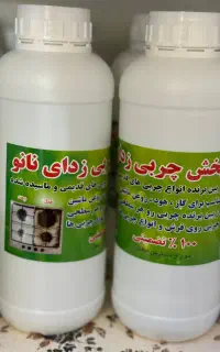 چربی‌ زدای‌ نانو‌ی ۱ لیتری‌ و ریکاسیاه‌ نانو‌