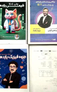 کتاب جزوه یازدهم ۱۴۰۴ ۱۴۰۵