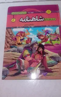 کتاب داستان