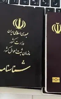 وکیل پایه یک دادگستری شناسنامه وهویت اتباع
