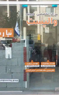 والپست جدید.ناودانی منقطع.گیره قلاب.میلگردبستر