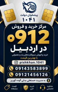 سیم0912