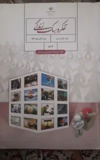 کتاب درسی سال هشتم