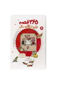 کتاب قصه