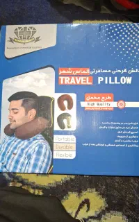 بالش گردنی مسافرتی
