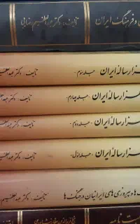 تاریخ ده هزار ساله ایران