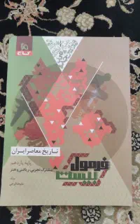 کتاب فرمول بیست تاریخ معاصر تجربی و ریاضی و هنر