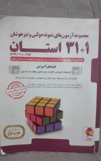 کتاب ۳۱ استان