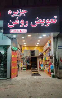 یک باب مغازه و یک واحد آپارتمان