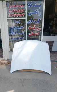 بدنه‌‌رنگ‌کوره‌ای‌درجه‌یک‌ورنگ‌فابریک