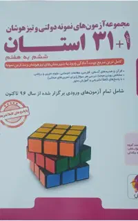 کتاب ۳۱ استان ششم به هفتم