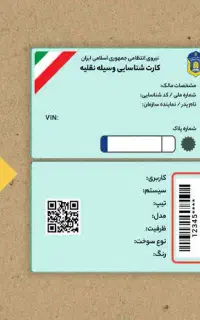 گم شدن کارت ماشین پراید وانت