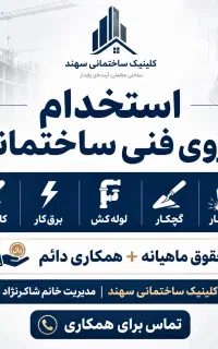 استخدام نیروی فنی