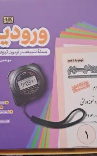 کتاب تست ورودیوم