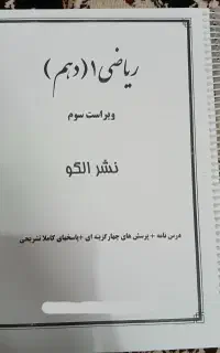 کتاب ریاضی دهم نشرالگو