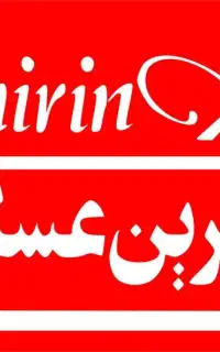 نیازمند وزیتور مواد غذایی شهرستان لامرد و عسلویه