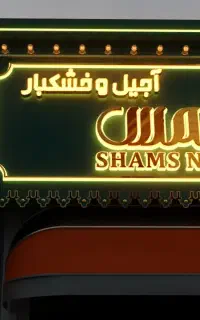 تابلوسازی چنلیوم حروف برجسته استیل