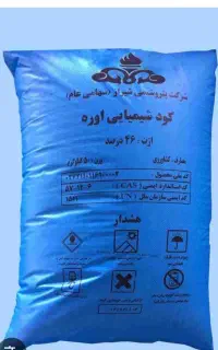 کود اوره شیراز دانه ریز
