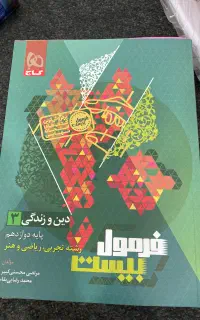 فرمول بیست دینی دوازدهم