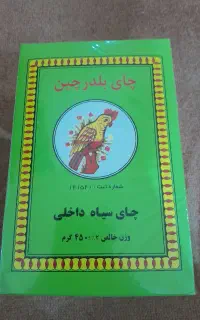 چایی