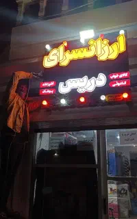 تابلوسازی رسام