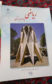 کتاب درسی چهارم