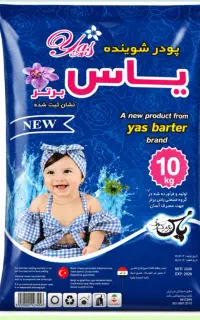 تولید کننده پودر لباسشویی پنج و ده کیلویی یاس
