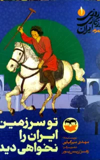 روزی روزگاری ایران ۱