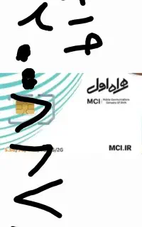 سیمکارت همراه اول دائمی رند کد ۲