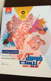 فرمول 20 سلامت و بهداشت