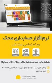 آموزش حسابداری و معرفی به کار