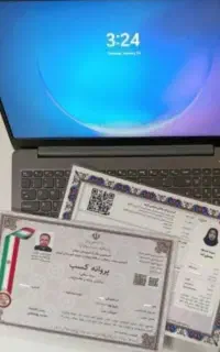 اخذ جواز کسب صنفی و خانگی