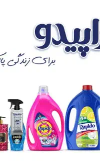 دعوت به همکاری ویزیتور لاین راپیدو