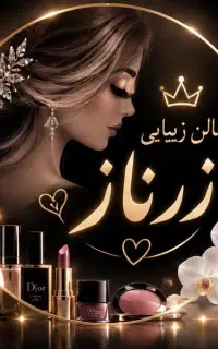 همکاری در سالن